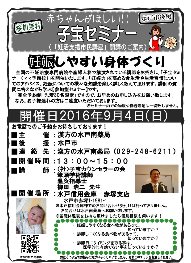 過去の子宝セミナーのご案内